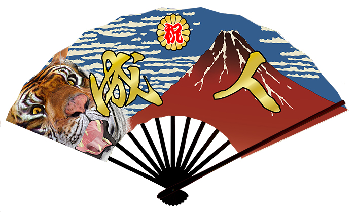 成人式用扇子のオリジナル扇子、日本一高い「富士山」とアジア一勇猛な「虎」を
デザインしてみました。